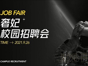 成都化妝學(xué)校奢妃｜校園秋季招聘會(huì)